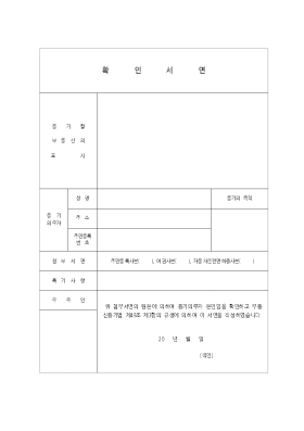 확인서면 확인서면